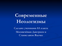 Презентация по теме Неологизмы