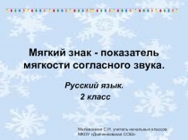 Презентация к уроку по русскому языку Для чего служит мягкий знак