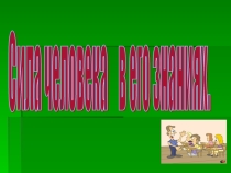 Презентация по теме Имя существительное. 3 класс