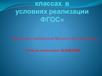 Презентация к докладу Использование ИКТ в целях интенсификации образовательного процесса