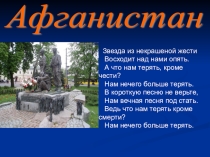 Презентация Афганистан