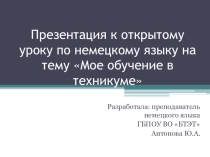 Презентация к уроку немецкого языка на тему Мое обучение в техникуме