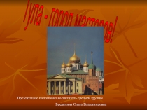 Формирование целостной картины мира средняя группа