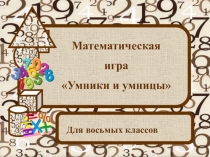 Презентация к уроку для 8 классов Своя игра