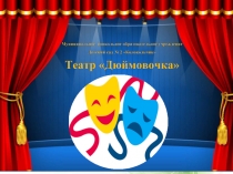 Презентация к инсценировки стихотворений А.Барто Игрушки