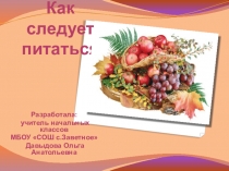 Презентация по озож на тему Правильное питание
