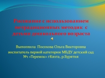 Рисование с использованием нетрадиционных методик рисования