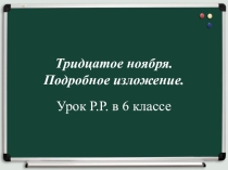 Презентация по русскому языку Изложение Беличьи кладовые