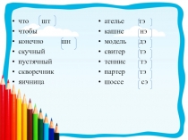 Презентация к уроку русского языка Двойная роль букв е,ё,ю,я