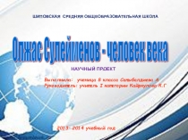 Научный проект на тему