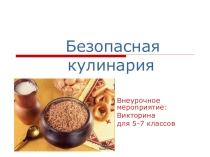 Презентация: Внеурочное мероприятие: Викторина для 5-7 классов