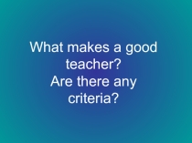Презентация A good teacher