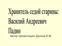 Презентация по археологии Брянского края