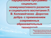 Презентация Опыт работы по парциальной программе