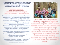 Реализация экологических проектов Мы познаем мир