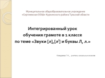 Презентация по математике на тему Литр