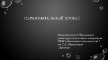 Образовательный проект Школьный театр Юные таланты