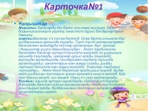 Балабақшада жүгіруге арналған ойындар картотекасы