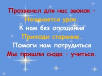 Презентация по русскому языку на тему : Повторение.(2 класс)
