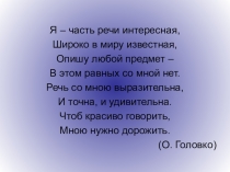 Презентация к открытому уроку по теме Имя прилагательное