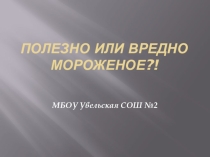Презентация по окружающему миру 1-4 классы или по внеурочной деятельности.