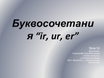 Презентация к уроку 52 по УМК Rainbow 2 класс авторов О.В. Афанасьевой и И.В. Михеевой