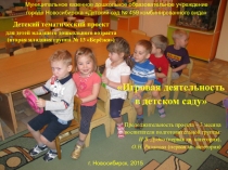 Презентация по игровой деятельности в детском саду