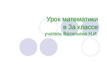 Презентация по математике на тему Задачи на движение