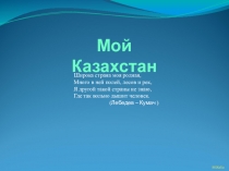 Презентация к уроку познание мира 3 класс.