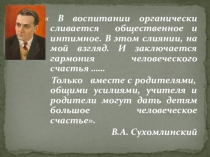 Презентация к родительскому собранию  Выведение формулы семейного счастья
