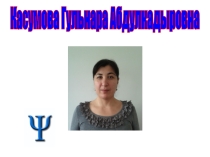 Презентация психолога в конкурсе профессионального мастерства Педагог-психолог Дагестана-2016.