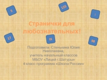 Презентация к уроку Занимательные странички