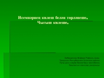 Презентация урока родного языка