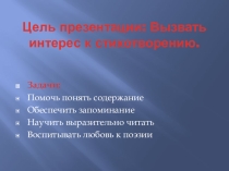 Презентация к стихотворению О. А. Милявского Любите Россию