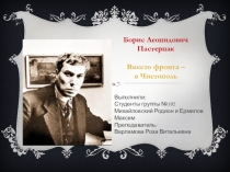 Вместо фронта-в Чистополь.