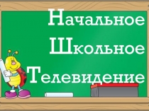 Презентация. Выпускной. 4 класс