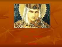 Презентация к классному часу  Крещение Руси