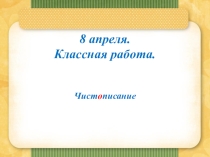 Презентация к уроку русского языка во 2 классе по теме Текст-описание