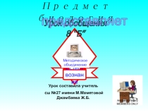 Презентация по биологии на тему Обобщение. Пищеварительная система. Гигиена питания