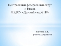 Презентация Адаптированная основная общеобразовательная программа для детей с зпр