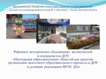 Выступление из опыта работы: Интеграция образовательных областей как форма организации образовательного процесса в ДОУ