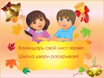 Презентация 1 сентября 2 класс