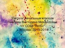 Презентации к урокам Окружающий мир (1 класс) 2 часть