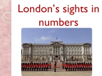 Презентация к интегрированному уроку английский-математика 11 класс Достопримечательности ЛондонА