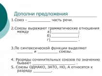 Разряды сочинительных союзов по значению