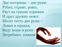 Презентация Урок 50 СЕКРЕТЫ РЕЧИ