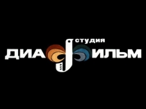 Презентация - Кинопроекторы СССР
