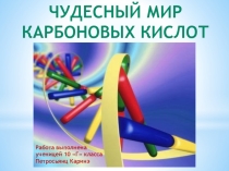 Презентация к исследованию (10 класс)