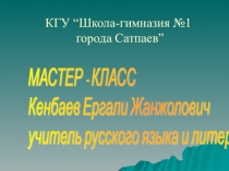 Мастер класс Подготовка к ЕНТ