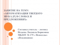 Пезентация Автоматизация звука Р